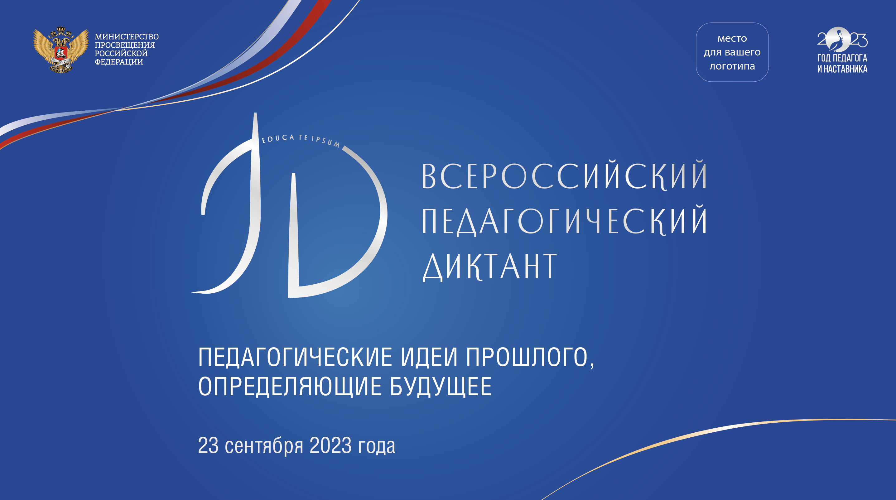 Педагогический диктант.