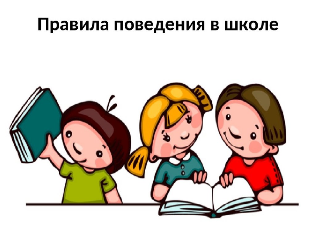 Правила посещения.